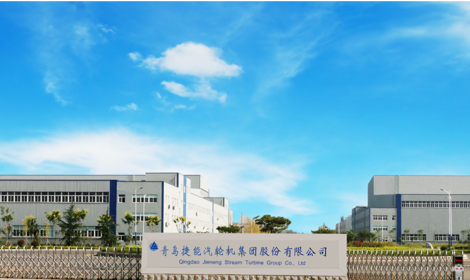 简讯：青岛捷能汽轮机集团公司市场化转型项目正式启动